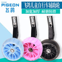 Flying pigeon childrens bicycle auxiliary wheel thickness general wheel flash childrens car accessories are 14 16 12 inches