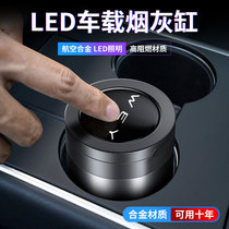 Suitable for Great Wall WEY Wei Pi VV5VV7VV6 car ashtray P8 car metal liner with lamp ashtray