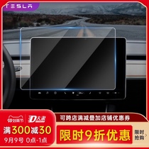 Suitable for Tesla modelY tempered film model3 central control screen HD eye protection film interior modification accessories