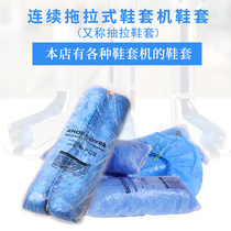Automatic shoe cover machine shoe cover disposable drag shoe cover plastic thick wear-resistant pull shoe bag non-woven foot cover