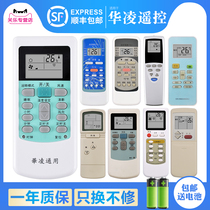 Suitable for Valin Hualing Air conditioning remote control universal old new machine hanging machine vertical cabinet type HYPFCR-3HYK-01 YK03 04 RN02CA R511