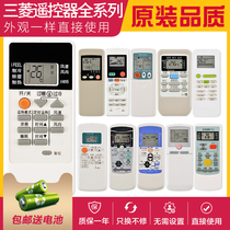 Guan Le original suitable for Mitsubishi air conditioning remote control universal heavy industry central air conditioning hanging machine cabinet KFR-36G etc.