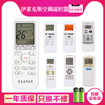 Electrolux air conditioning remote control universal universal cabinet machine hang-up old new air conditioning machine Guanle original version