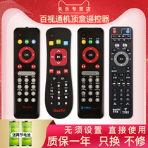 BESTV BESTV China Telecom HD Unicom network Digital TV SET-TOP box remote control R1208-A R3300-M R1229 TV189 Shanghai