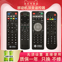 China Mobile Broadband TV Network Set Top Box Remote Controller Universal Limited Digital Magic Hundred Boxes and Migu ZTE Guangdong Jiulian Technology m301h CM201-2 Guanle Original