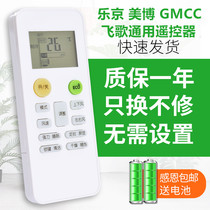 Lejn Lejing air conditioning remote control Universal MBO Meibo GMCC Meizhi Feige Intelligent Star Fukamatsu Mitus