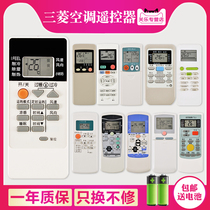 Mitsubishi Heavy Industries Mitsubishi Electric Air Conditioning Remote Control Universal All Mitsubishi Hang Cabinet Central Air Conditioning