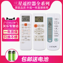 Samsung air conditioning remote control universal universal central air conditioning cabinet machine hang-up KFR-35GWURE Guanle original version