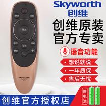  Original Skyworth TV voice remote control YK-8512H YK-8512J 49G910M 55G910M 49V1 5