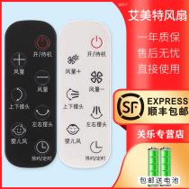 Suitable for AIRMATE electric fan remote control CA23-RD1 23-RD7 23-RD2 FB2319DR 92DR FB23