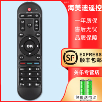 Original mango Hi Q Haimeidi H7 second and third generation Mango TV octa-core network TV set-top box remote control
