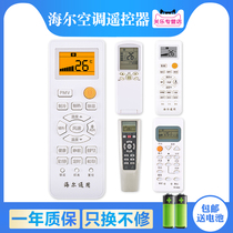 Suitable for Haier air conditioning remote control universal universal small champion commander KFR-35GW YR-W08 YL-M05