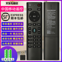 China Mobile iFlytek Bluetooth voice XFR8SD-B07-BP00 XFR8SD-BO7-BPOO Universal universal Mo Baihe set-top box telecom remote control with U