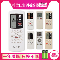Galanz air conditioning remote control universal universal KFR-35GW26GW51LW72LW Guanle original