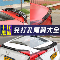 Suitable for the tenth generation Civic tail modification original small tail wing wing fixed wind carbon fiber pattern non-perforated pressure tail