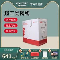 Hikvision super five categories of household outdoor monitoring broadband cable Computer network cable oxygen-free copper DS-1LN5EO-UU E