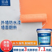 Exterior paint paint self-brushing waterproof sunscreen latex paint indoor wall waterproof paint outdoor cement wall paint color