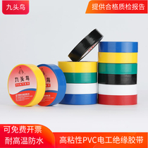 Nine-headed bird electrical tape insulation fabric 18mm wire electrical tape PVC tape plus adhesive insulation tape