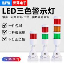 Multilayer warning light acousto-optic alarm machine tricolor lamp signal indicator Tower light solid shiny fold 24V