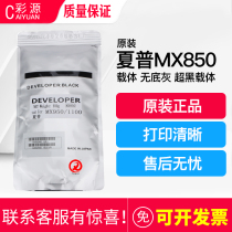 Original sharp MX-850 carrier 950 904 9008 1100 754 6508n 7508 12008 iron powder