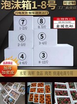 Increase fresh packaging foam box thickened large aquatic products thermal insulation vegetable express packaging box fruit box preservation