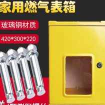 Gas meter box household outdoor glass fiber reinforced plastic natural gas meter box outdoor gas meter protection cover cover decoration box