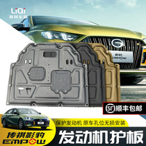 GAC Chuanqi Yingbao special engine guard plate original modified Yingbao chassis armor lower guard plate base plate accessories