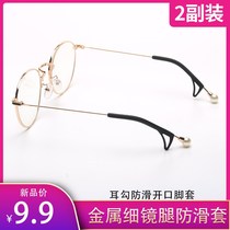 Glasses foot cover non-slip silicone sleeve thin leg ultra-fine metal eye frame ear hook fixing accessories leg cover