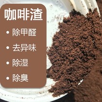  Sun-dried coffee grounds in addition to flavor ashtray smoke flower fertilizer decoration new car formaldehyde removal scrub exfoliation