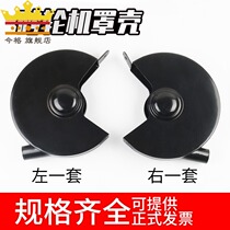 Shield shell grinder protective cover grinder desktop protective cover accessories 200mm grinding wheel West Lake model