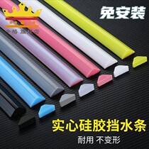 Door sill water strip solid toilet waterproof strip kitchen countertop water blocking bathroom water baffle soft silicone self-adhesive