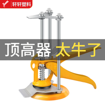 Dustproof top height device ELEVATORPICK tile wall tile artifact Manual fast high and low adjustment lifting positioning leveling device