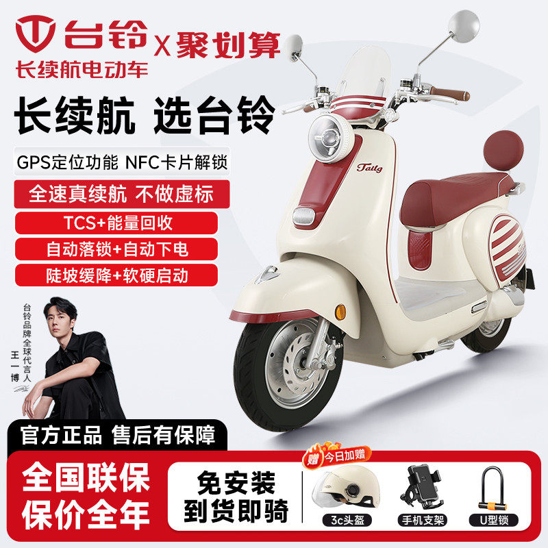 台铃雅典智能电摩-台铃雅典智能电摩促销价格、台铃雅典智能电摩品牌- 淘宝
