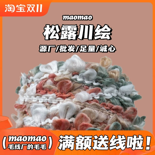 Maomao Puluchuan Окранный