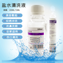 Korean tattoo embroidery sodium chloride physiological sea salt water cleaning liquid eye wash nose application face