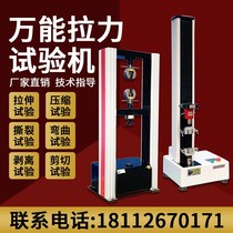 Tensile testing machine digital display electronic plastic rubber peeling bending metal material pressure tensile tester