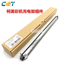 Zhong Heng CET Kemi C284 C364e Minolta C454 C554e toner cartridge charging rack assembly charging network