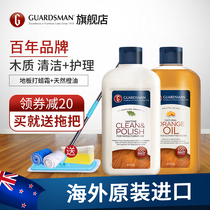 Guardsman wood floor wax maintenance household waxing solid wood composite floor wax care furniture cleaning essential oil