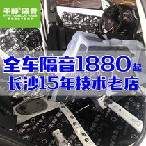 Calm 3M sound insulation cotton anti-vibration plate full car four-door four-wheel engine modification environmental protection material national construction