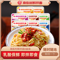 Nanjiecun fresh mixed noodles 6 flavors 8 boxes of dry mixed noodles No-cook instant instant noodles instant noodles whole box non-fried