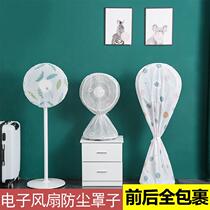 Floor-standing fan dust cover electric fan cover floor type all-inclusive universal household fabric round vertical tower fan sleeve