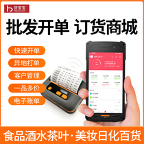 Quick batch baby wholesale billing software fast batch billing artifact mobile scanning code open stand-alone food wine tea wholesale purchase and sale management beauty makeup daily chemical department store online ordering Mall