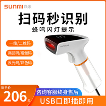 SUNMI business rice Q treasure code gun supermarket cashier scanning gun wired QR code barcode scanning laser collection scanner money scanning machine collection money scanning machine invoice warehouse retail Express gun scanner