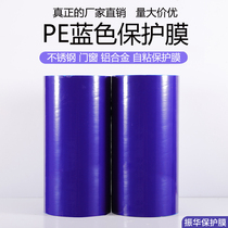 Blue PE protective film tape stainless steel aluminum alloy door and window film metal aluminum plate scratch-proof low medium and high adhesion
