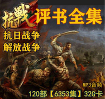 32G Anti-Japanese War Complete Works Review Card Liberation Anti-Japanese Revolutionary History War Review Machine TF Memory Card Radio Card Radio Card