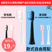 Netease strictly selected Japanese and Fenglibo electric toothbrush head full net Hao tooth Beijing-made childrens universal replacement head