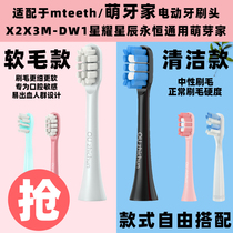 Adapted to mteeth Germinator electric toothbrush head X2X3M-DW1 star everlasting universal Sprout Home