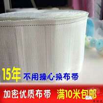 Curtain edge fixed narrow cloth band with strip band band band hook accessory curtain on cloth belt accessory
