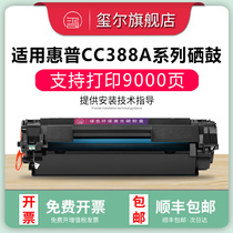 (SF) for HP m1136 toner cartridge cc388a m126a nw printer cartridge m1213 m1216 P1108 hp1106