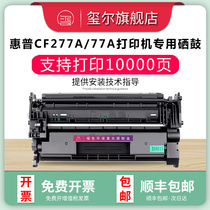 (HP m329dw toner cartridge)Suitable for HP HP77a toner cartridge cf277a M429fdw dn fdn M305d M405dn dw